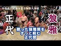 2025年 10月 妙義龍引退振分襲名披露大相撲 