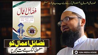 Fazail E Amaal Ki Haqeeqat Fazail E Amaal Me Nabiyon Ka Ilm Hai Maulana Farid Godhra Bayan
