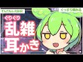 【ASMR】乱雑&高速綿棒耳かきで眠気をゴリゴリ呼び寄せる睡眠誘導ASMRなのだ【綿棒】Ear Massage / Whispeing