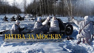 5 Декабря ☭ День Начала Советского Контрнаступления Под Москвой ☭ The Battle For Moscow