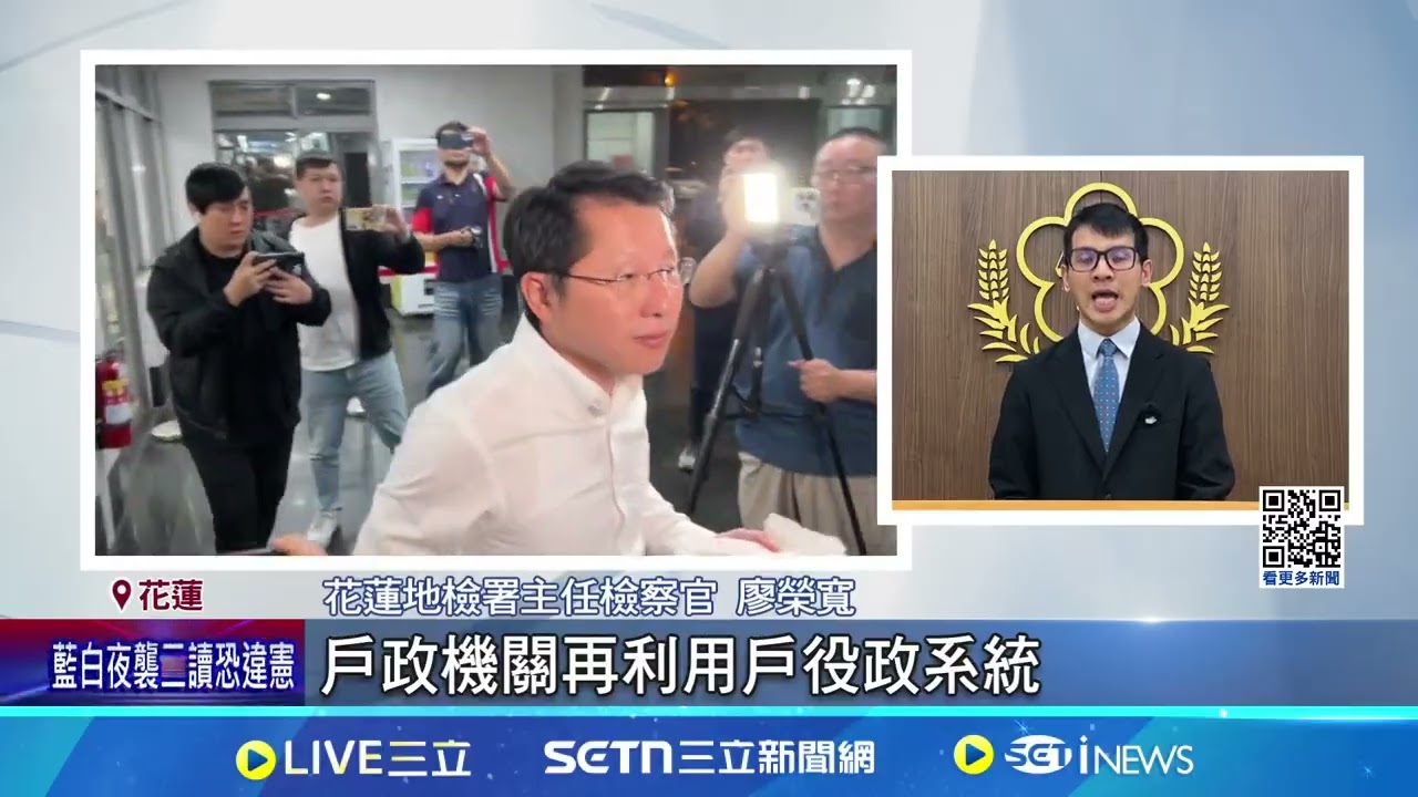 罷傅引爆查水表爭議! 民政處長明良臻聲押禁見  提議人查對屬選委會職責 花檢:戶政事務所已越權│記者  呂彥 江俊緯│新聞一把抓20250326│三立新聞台