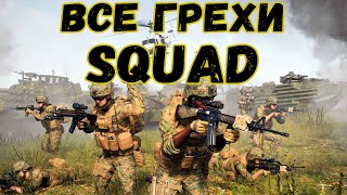 :   Squad? |   