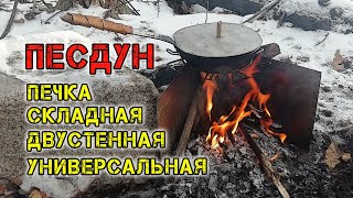 Парень из Оренбурга изобрёл универсальную печь для туризма! Складная печка своими руками - ПеСДУн