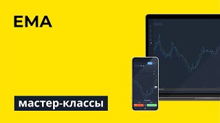 Убойная скользящая EMA