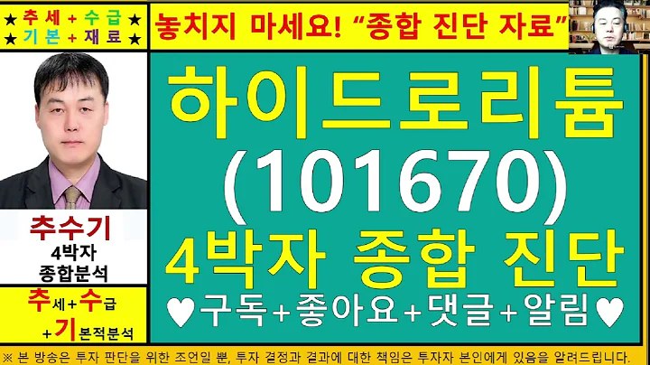 하이드로리튬(코리아에스이101670)종목진단및향후주가전망 추수기(추수)전문가