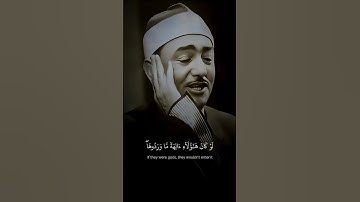 تلاوة نادرة { لَوْ كَانَ هَـٰؤُلَاءِ آلِهَةً مَّا وَرَدُوهَا }🤩#نصر الدين طوبار سورة الأنبياء #qura