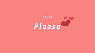 ตามใจ )please( Atamp AA   original project