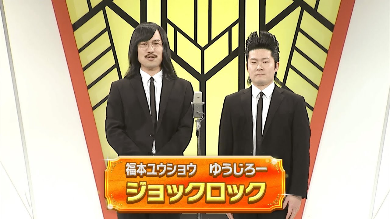 ジョックロック【よしもと漫才劇場 11周年記念SPネタ】 - YouTube