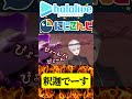 釈迦でーす！【にじさんじ＆ホロライブ】葛葉/獅白ぼたん　#hololive #にじさんじ #vtuber #ホロライブ