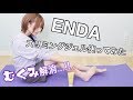 【ENDA】マッサージジェル紹介！【むくみ解消】