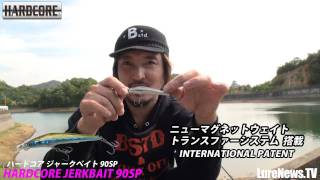 【DUEL】ニンジャ×ハードコアジャークベイト90SP