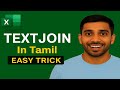 TEXTJOIN Function in Excel in Tamil
