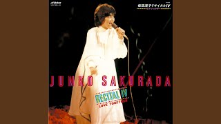 はじめての出来事（Live at 東京郵便貯金ホール 1977/9/14）