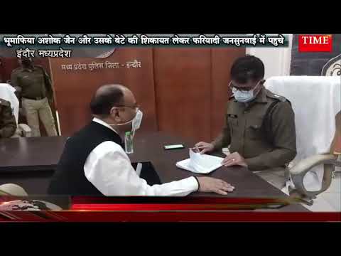 100 करोड़ की जमीन पर अवैध रूप से कब्जा कर रहे भूमाफिया के खिलाफ शिकायत