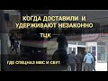 Если вас сняли с автобуса,маршрутки и доставили в ТЦК и моё обращение к спецслужбам Украины!