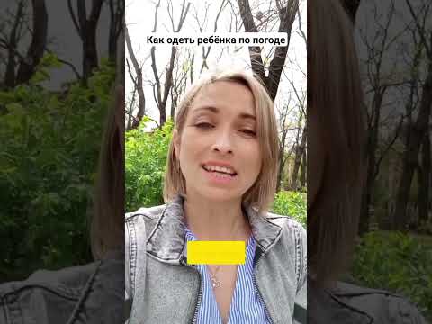 Как одеть ребёнка по погоде #детскиймассажростов
