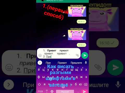 как писать разными шрифтами в ватсапе ↑
