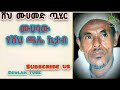 የሸህ ጫሌ ሀድራ በሸህ ሙሀመድ ጧሂር Shik Muhamed Tuahir የሸህ ጫሌ ሀድራ በሸህ ሙሀመድ ጧሂር Shik Muhamed Tuahir