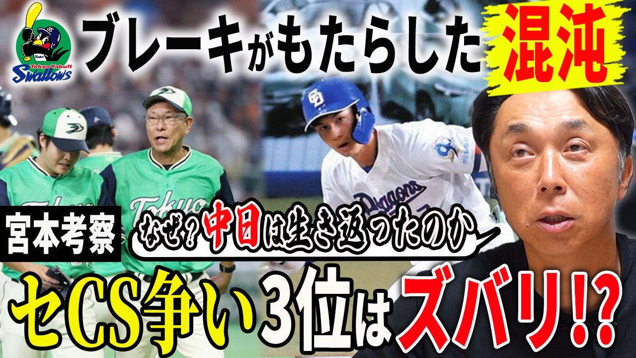 【考察】ズハリ!! 3位争いを勝ち抜くのはどこ! 最下位からの5連勝!! 中日に一体何が!勝負の鍵は「負けないではなく○○!!」