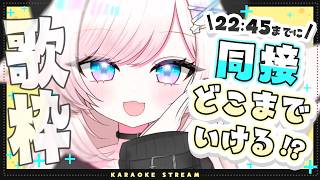 【歌枠/karaoke】2時間の同接チャレンジ！アニソン/jpop/ボカロ/歌回【茶々プラムム/vtuber】