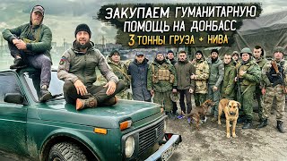 Союз народного сплочения | Помощь Донбассу