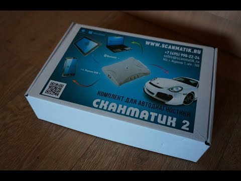 Сканматик какие машины читает