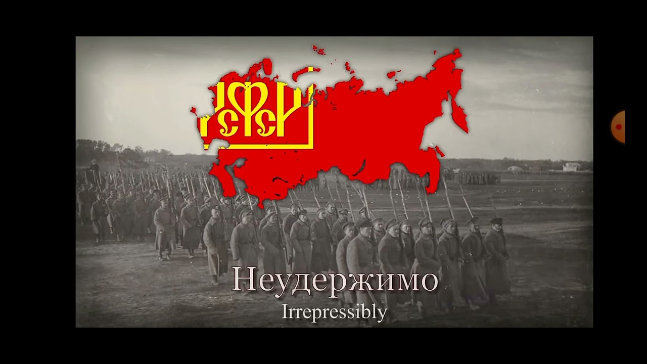 гимн Рсфср - YouTube