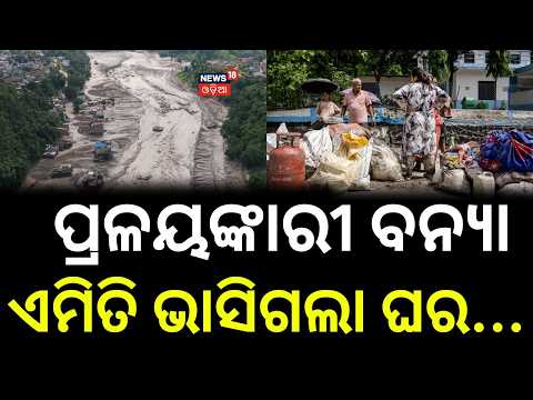 Landslide Triggers Flash Flood in Nepal? Destruction Along Budhi Gandaki River | Nepal | N18G