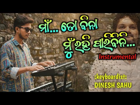 Maa To Bina - Instrumental Odia Song !! Humane Sagar Sad Song !! Dinesh Musical