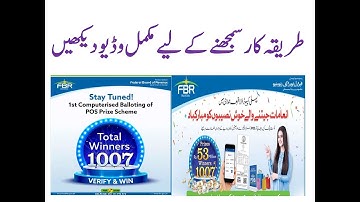 #FbrPrize #FbrPrizeScheme #FbrPosShop    Fbr Pos Prize scheme Complete Details