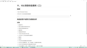 数据分析-数据库MySQL模块 010 【第10节】SQL项目综合案例二