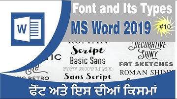 MS Word in Punjabi (Font and Its Types) #10 ਫੋਂਟ ਅਤੇ ਇਸ ਦੀਆਂ ਕਿਸਮਾਂ ਵੇਰਵੇ ਸਮੇਤ MS Word 2019)