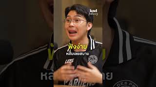 ทำไมหมอตังค์ชอบเล่าเรื่องอาชญากรรม?