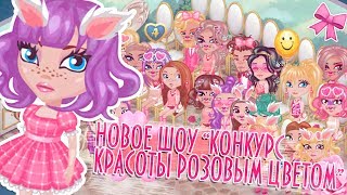 НОВОЕ ШОУ