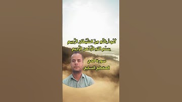 سورة الحج المقطع السابع.. محمود الجزار