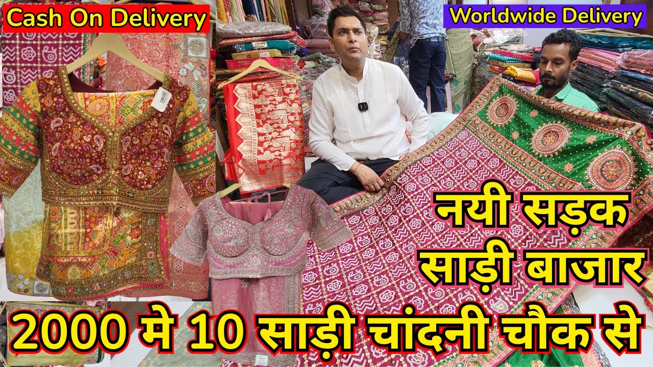 नयी सड़क साड़ी बाजार 2000 मे 10 साड़ी | CHANDANI CHOWK HANDWORK SAREE | COD, WORLDWIDE DELIVERY #saree