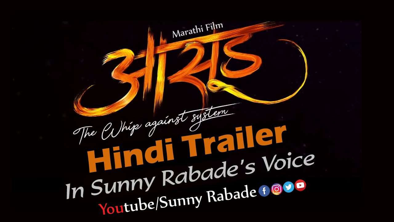 Aasud : Hindi Trailer | Dubbed by Sunny Rabade | Marathi Film