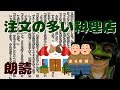 【注文の多い料理店】読み聞かせです。【08.5】