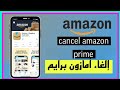 إلغاء خدمة أمازون برايم في المانيا Kündigung Von Amazon Prime In Dd Termination Of Amazon Prime إلغاء خدمة أمازون برايم في المانيا Kündigung Von Amazon Prime In Dd Termination Of Amazon Prime