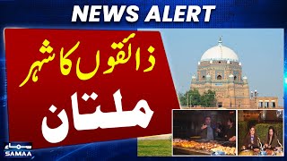Taste of Multan: Samaa TV Showcases the City’s Famous Desi Cuisine | SAMAA TV screenshot 1