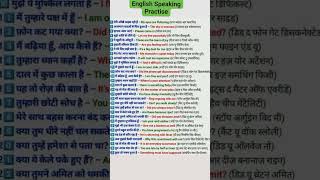 English Speaking Practise #shortsfeed#spokenenglish #youtubeshorts#ytshorts #englishspeaking#shorts