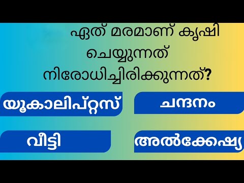 Episode-164. എത്ര ഉത്തരം നിങ്ങൾക്കറിയാം സ്കോർ കമന്റ് ചെയ്യൂ.general knowledge quiz malayalam. psc