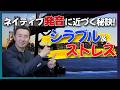 リズムを変えるとネイティブ発音に近づく｜シラブルとストレスを意識してスピーチ練習
