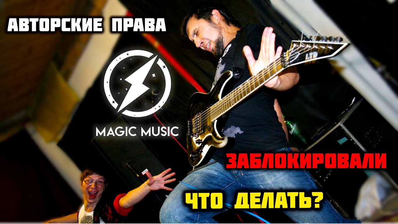 Что делает magic. Правая музыка. Magic Music record. Magic records.