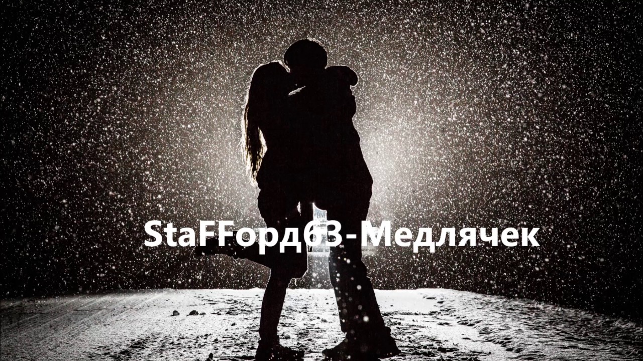 Снято стоп мотор staffорд63 Снято стоп мотор staffорд63