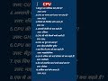 CPU से related Q/A सभी प्रतियोगी परीक्षाओं हेतु #computer #gk #computerscience #education
