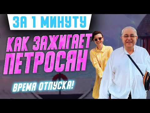 Video: Soția Lui Evgeny Petrosyan: Fotografie