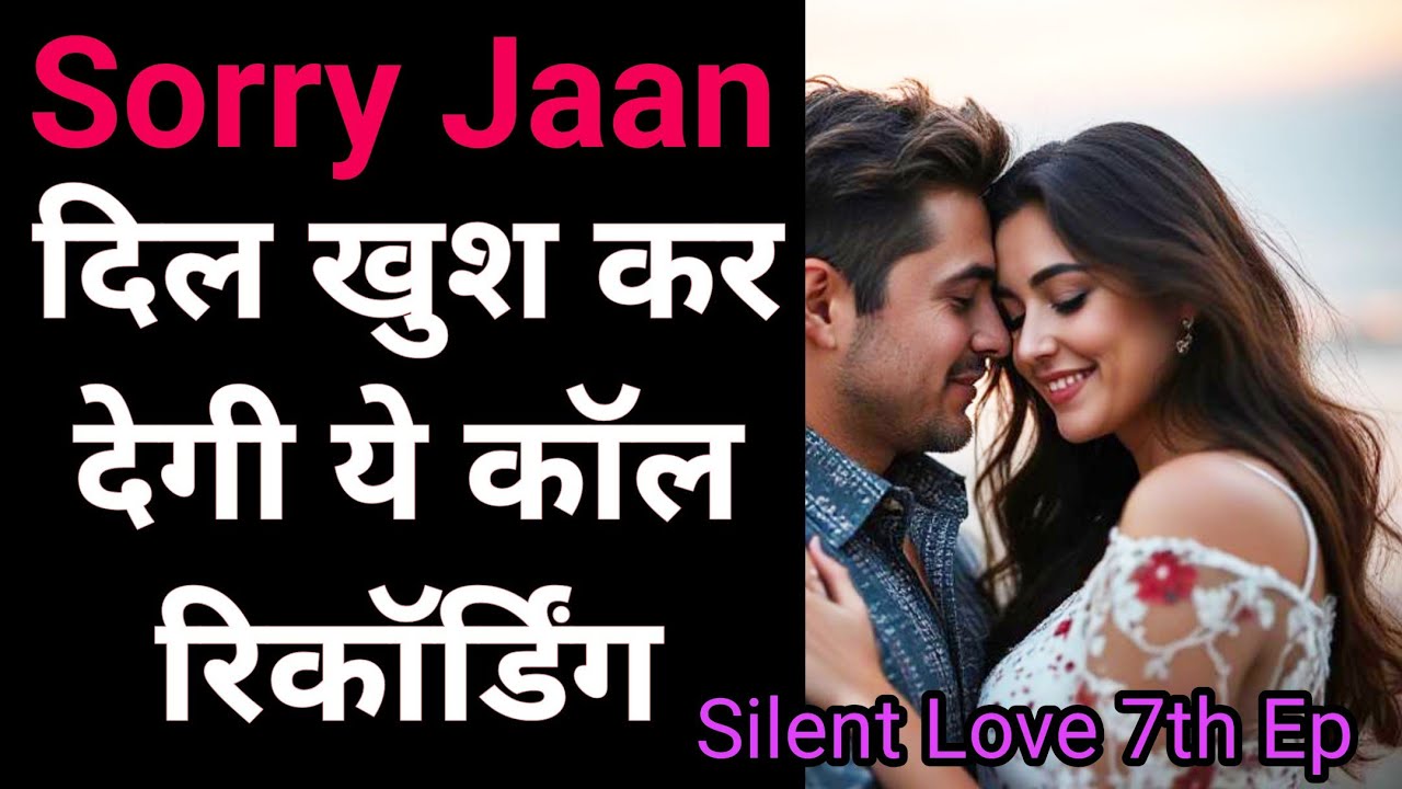 Bf Gf Cute Call Recording | Gf Bf Call Conversation | Phone Call Conversation | Silent Love 7th Ep