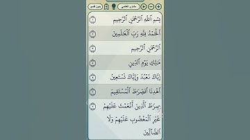 أعظم دعاء سورة الفاتحة