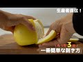 【生産者直伝】一番簡単な文旦の剥き方 how to peel pomelo